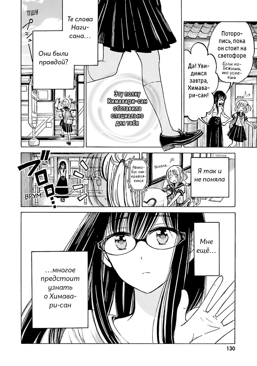 Манга Госпожа Химавари - Глава 55 Страница 28