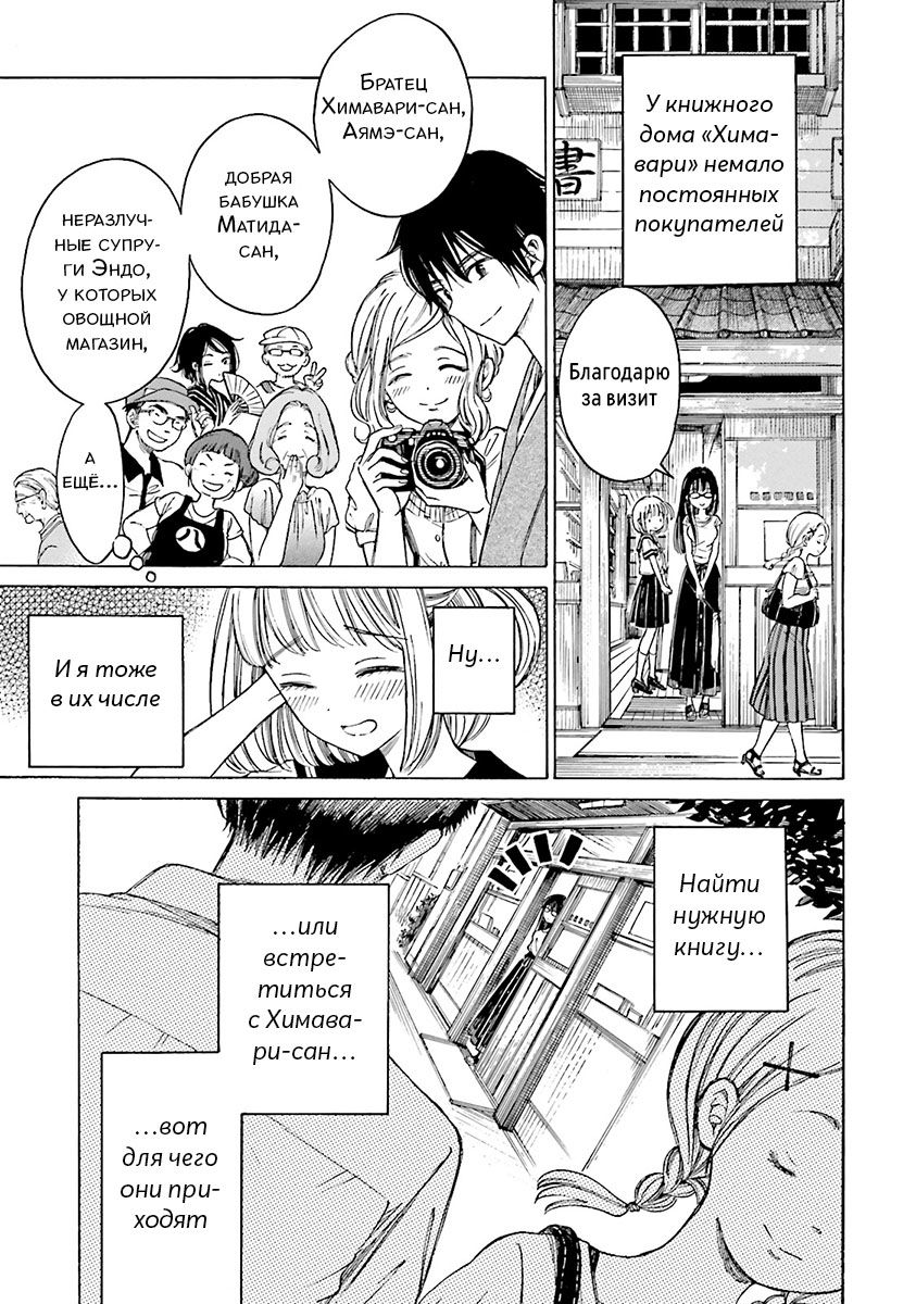 Манга Госпожа Химавари - Глава 55 Страница 5
