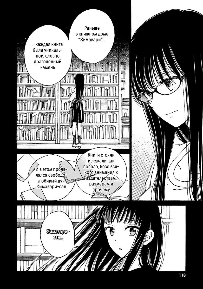 Манга Госпожа Химавари - Глава 55 Страница 16