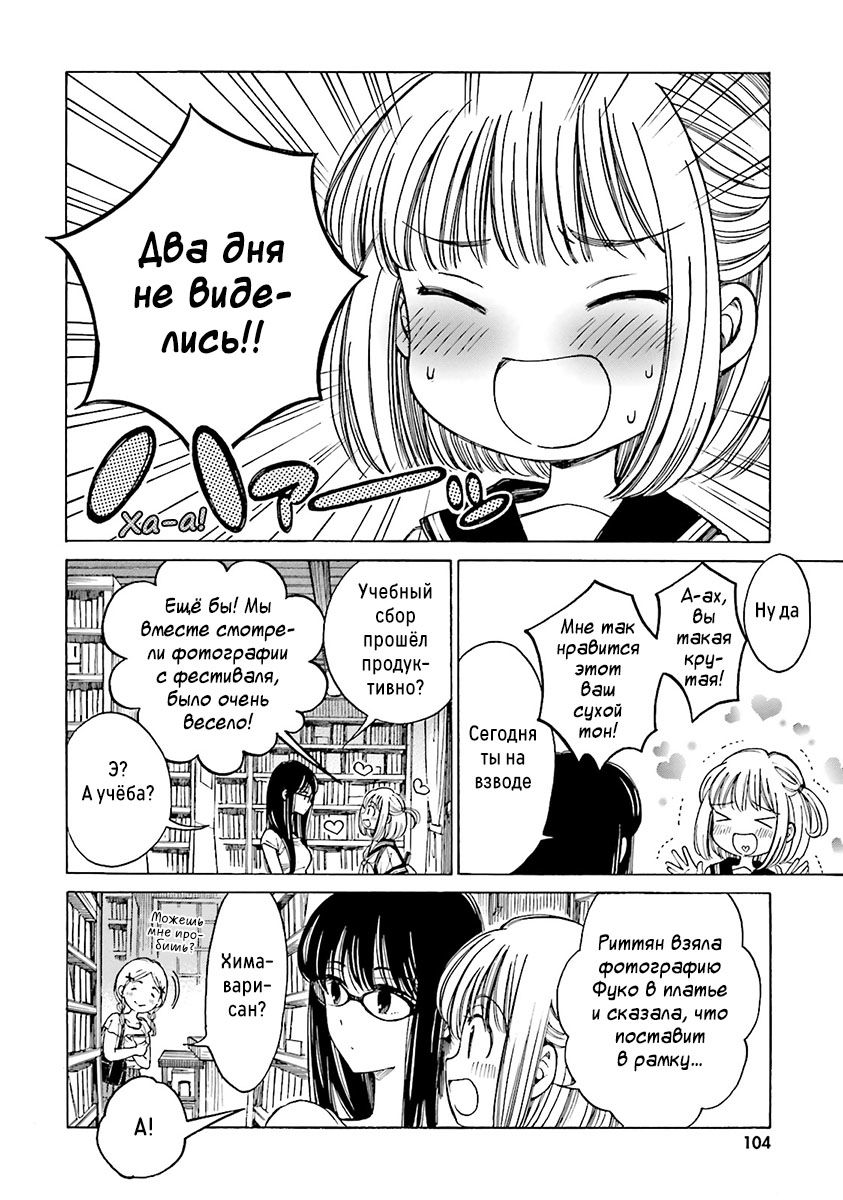 Манга Госпожа Химавари - Глава 55 Страница 2