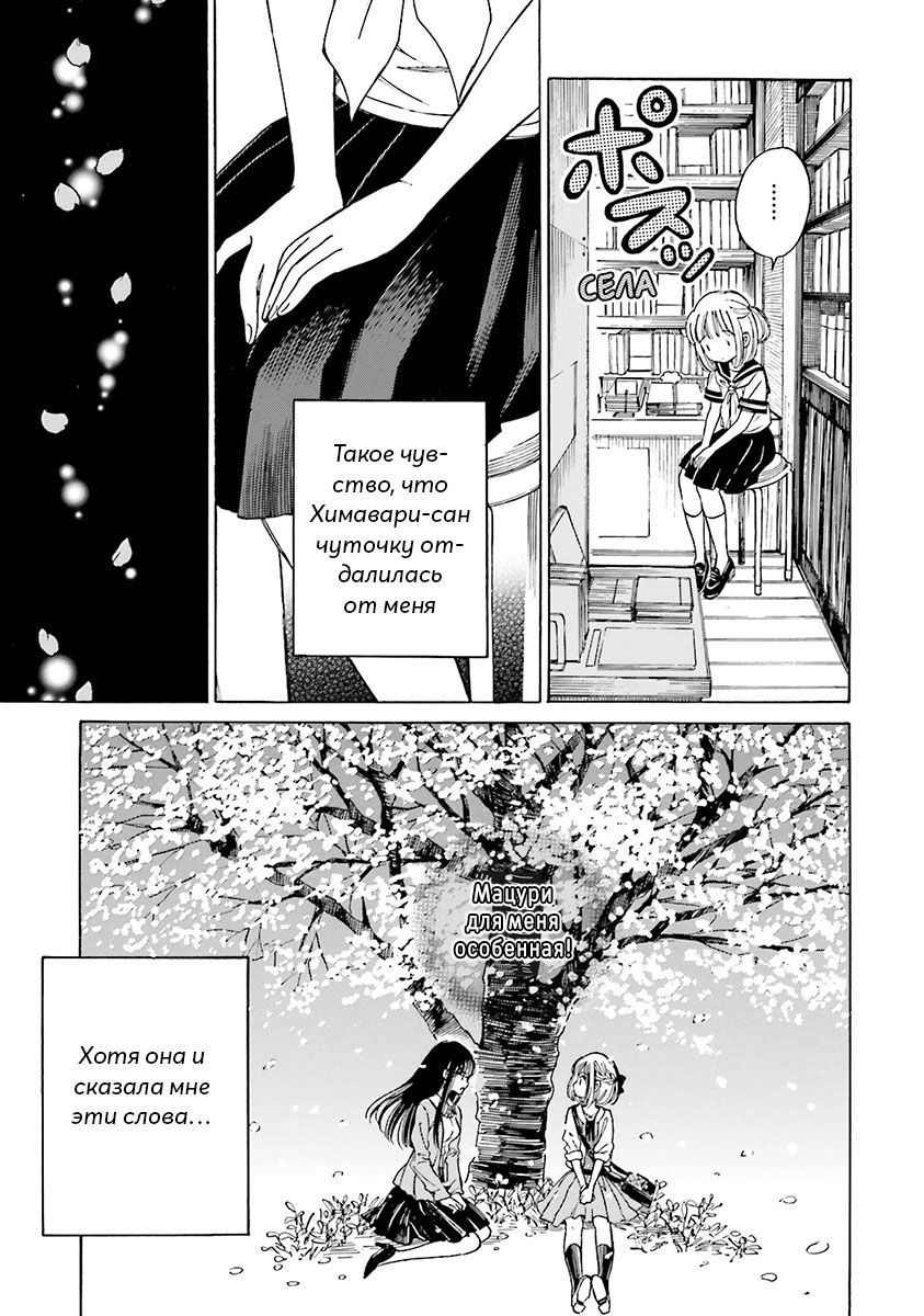 Манга Госпожа Химавари - Глава 55 Страница 13