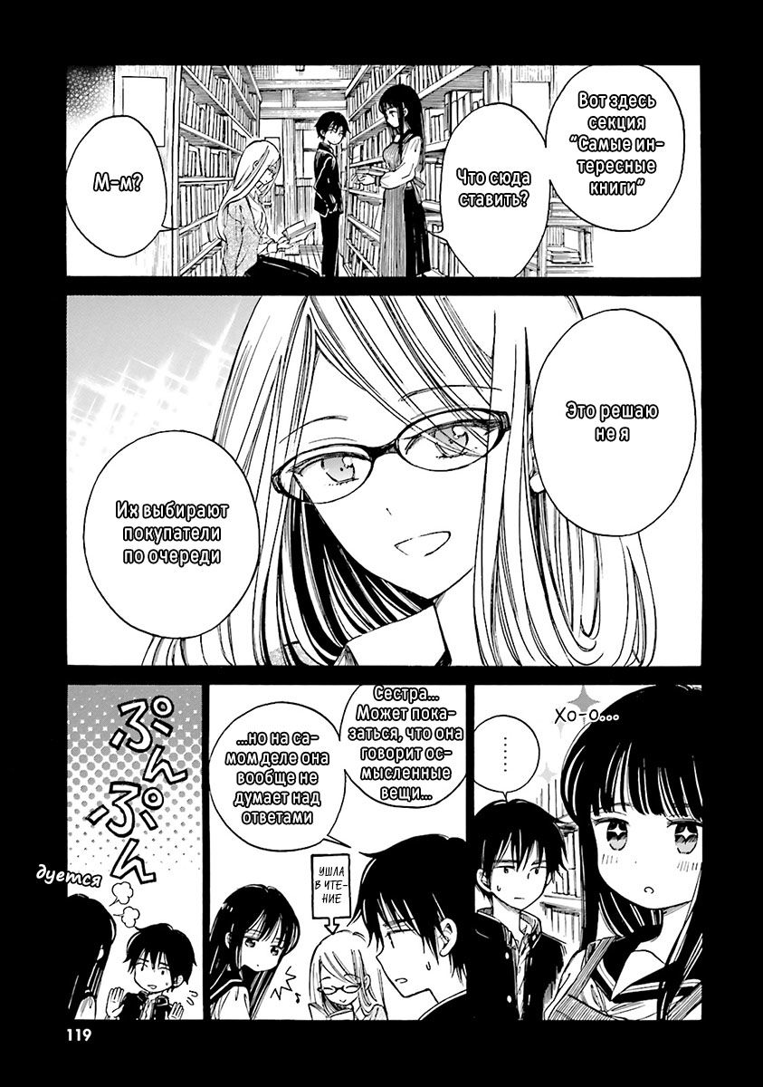 Манга Госпожа Химавари - Глава 55 Страница 17