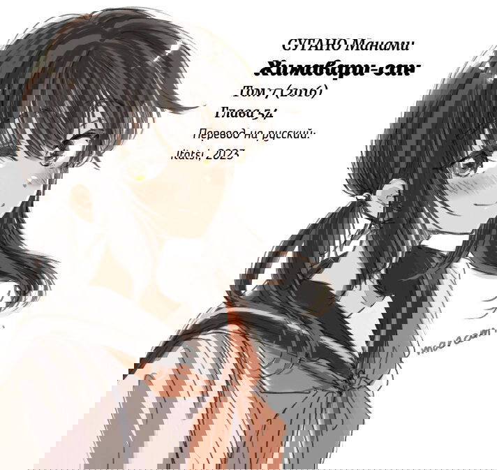 Манга Госпожа Химавари - Глава 54 Страница 12