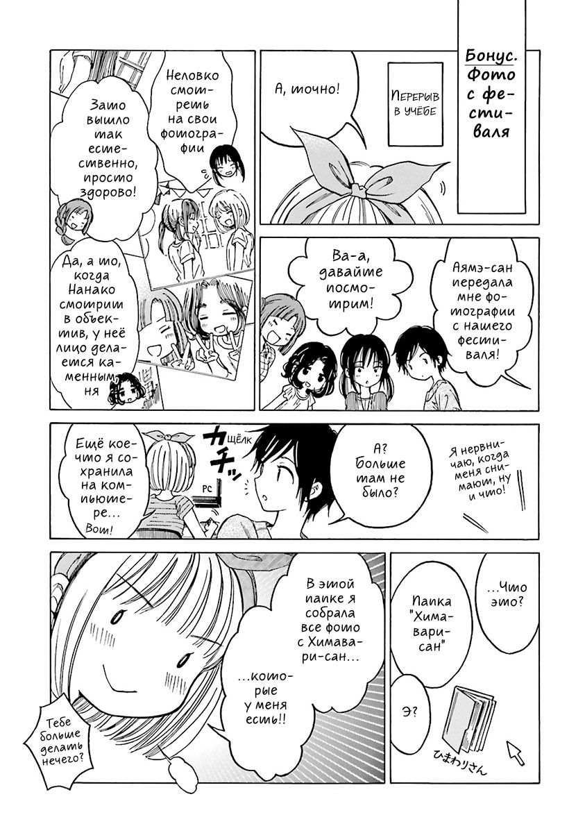 Манга Госпожа Химавари - Глава 54 Страница 11