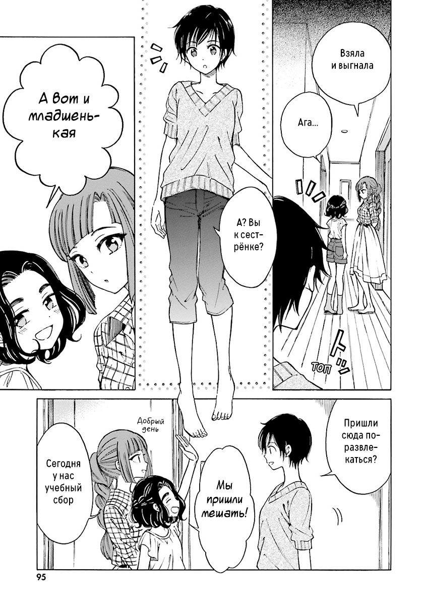 Манга Госпожа Химавари - Глава 54 Страница 5