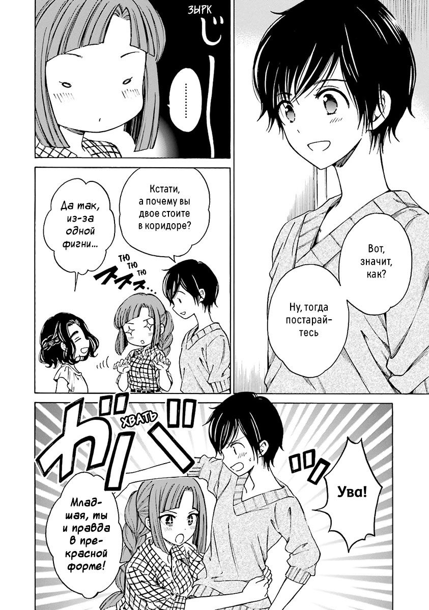 Манга Госпожа Химавари - Глава 54 Страница 6