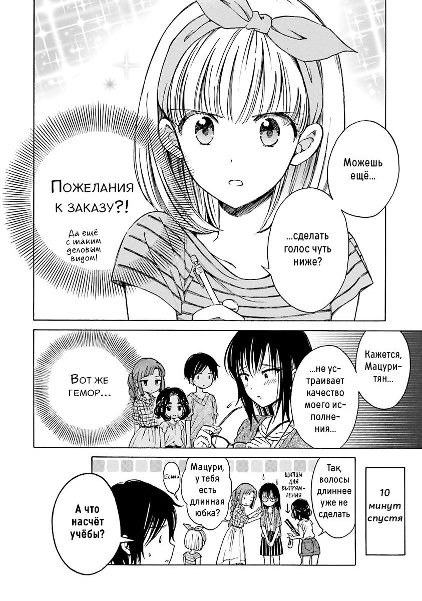 Манга Госпожа Химавари - Глава 54 Страница 10