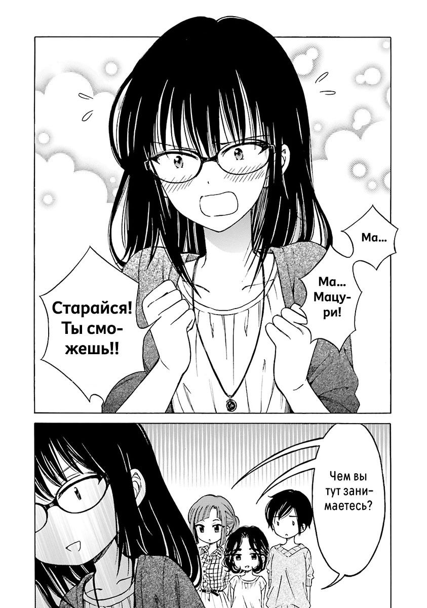 Манга Госпожа Химавари - Глава 54 Страница 8