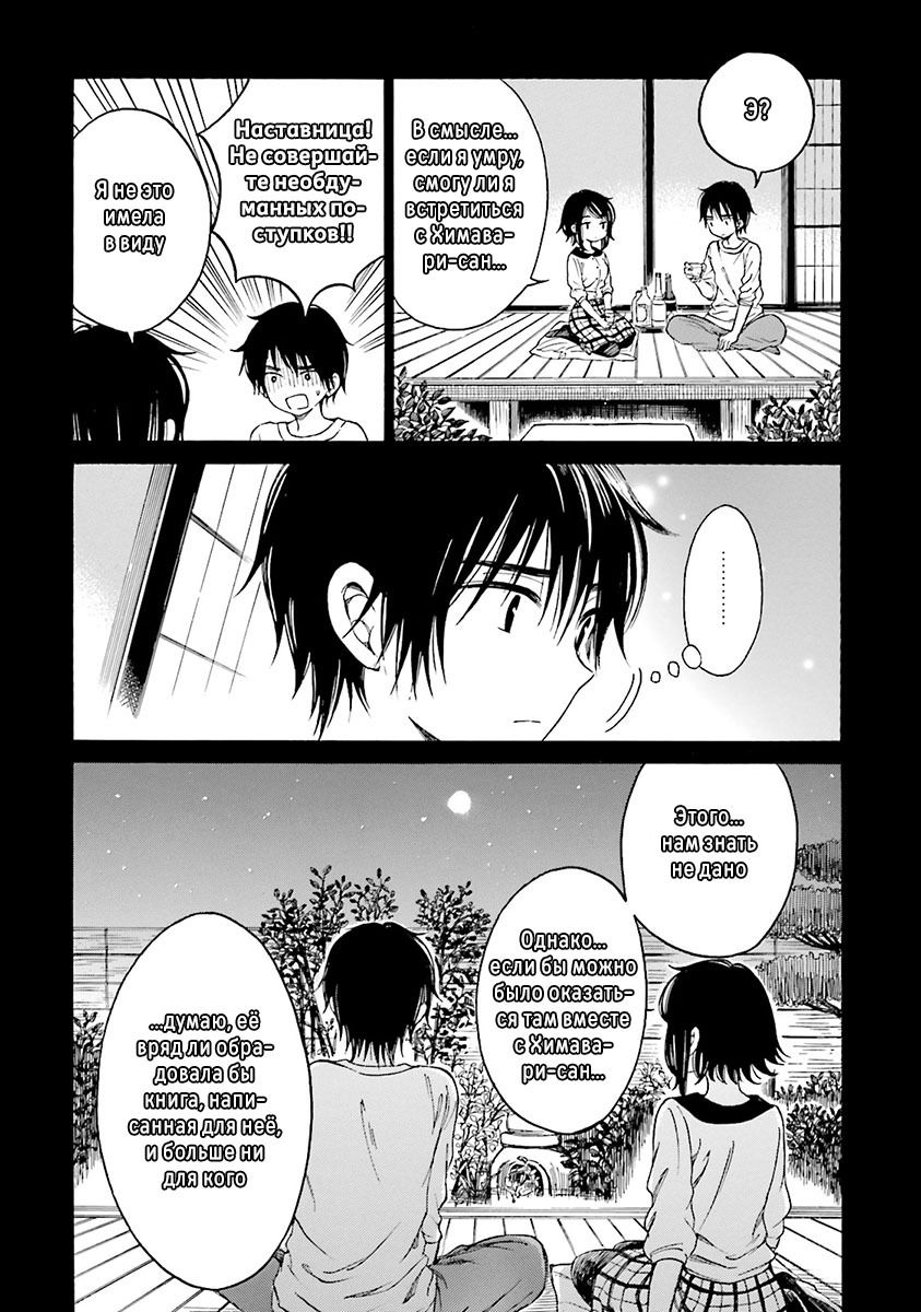 Манга Госпожа Химавари - Глава 53 Страница 14