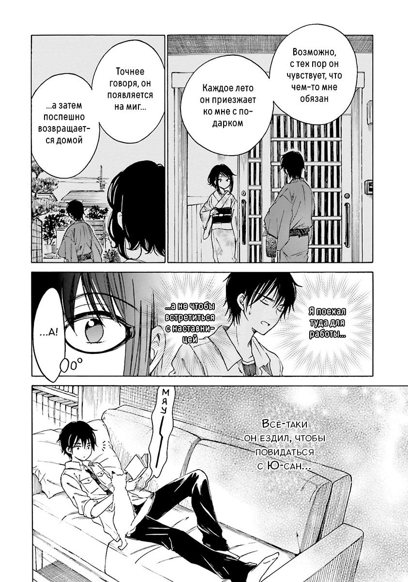 Манга Госпожа Химавари - Глава 53 Страница 8