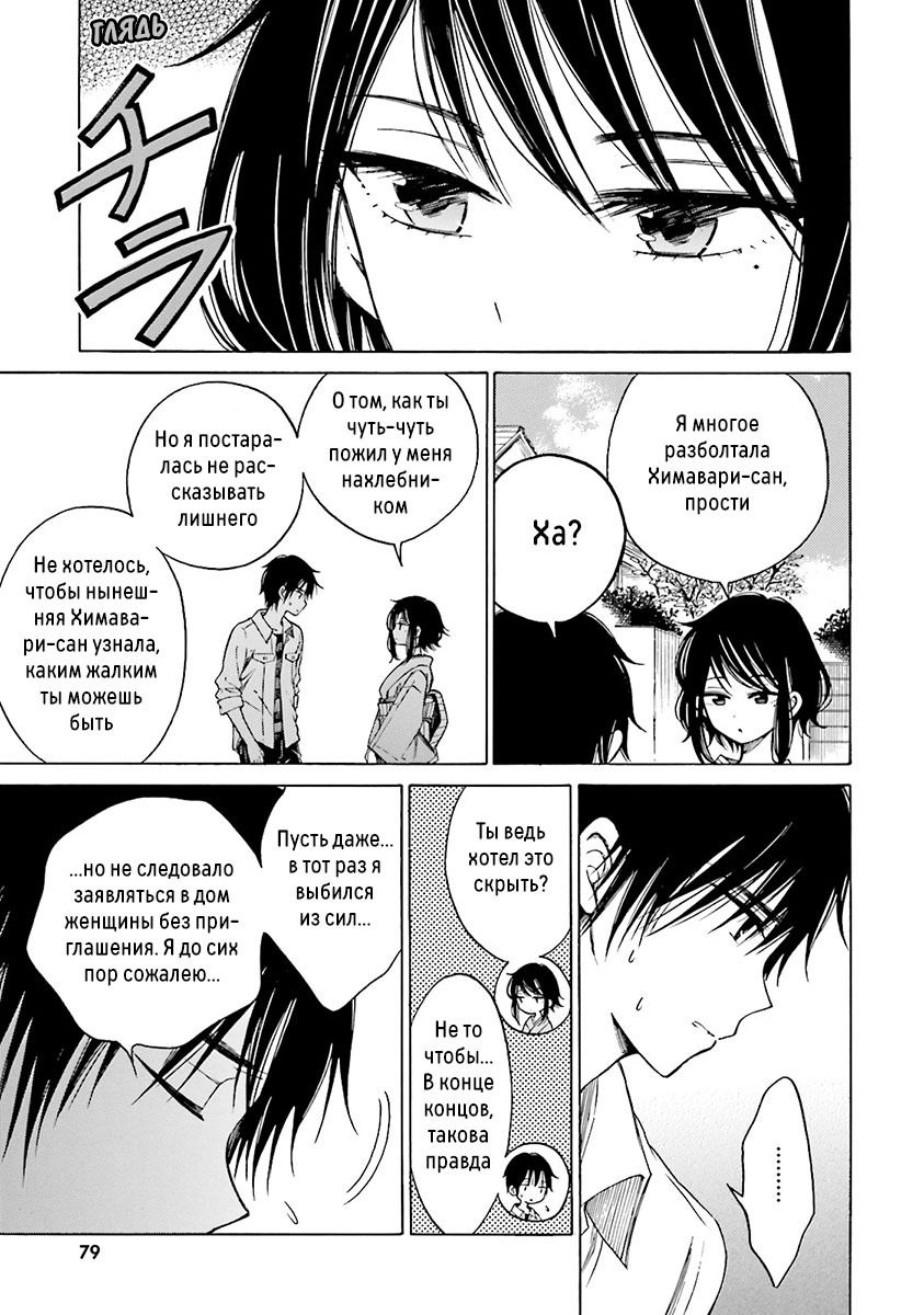 Манга Госпожа Химавари - Глава 53 Страница 21