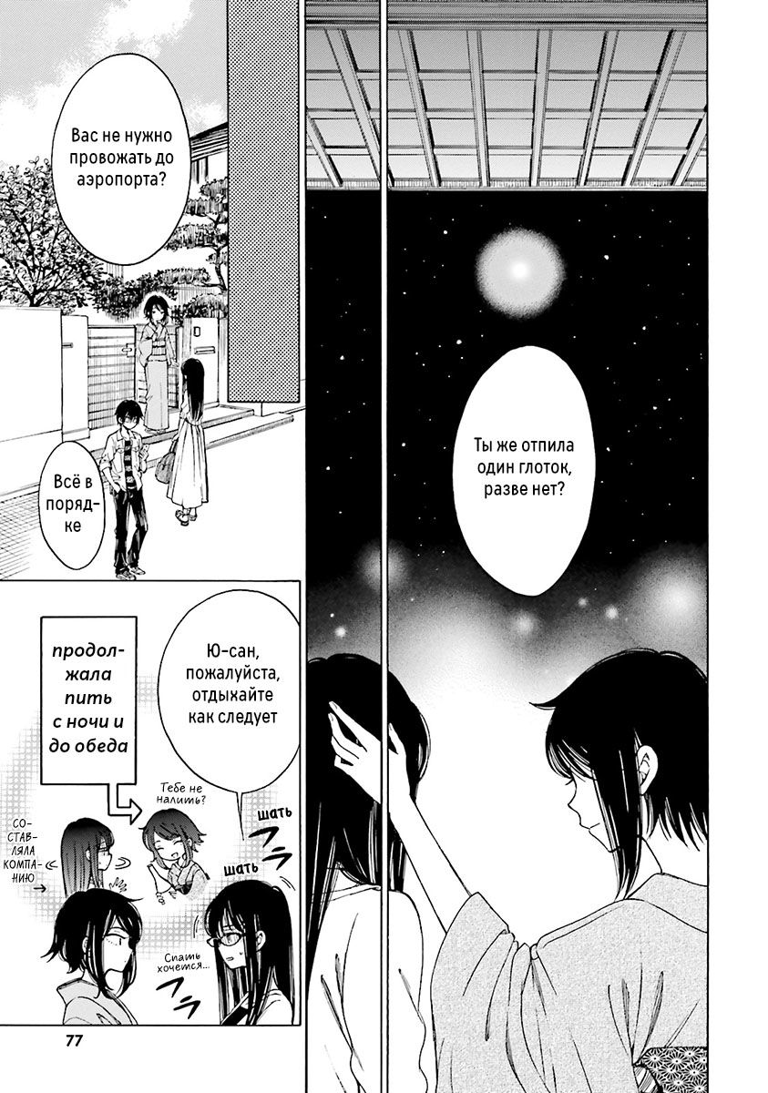 Манга Госпожа Химавари - Глава 53 Страница 19