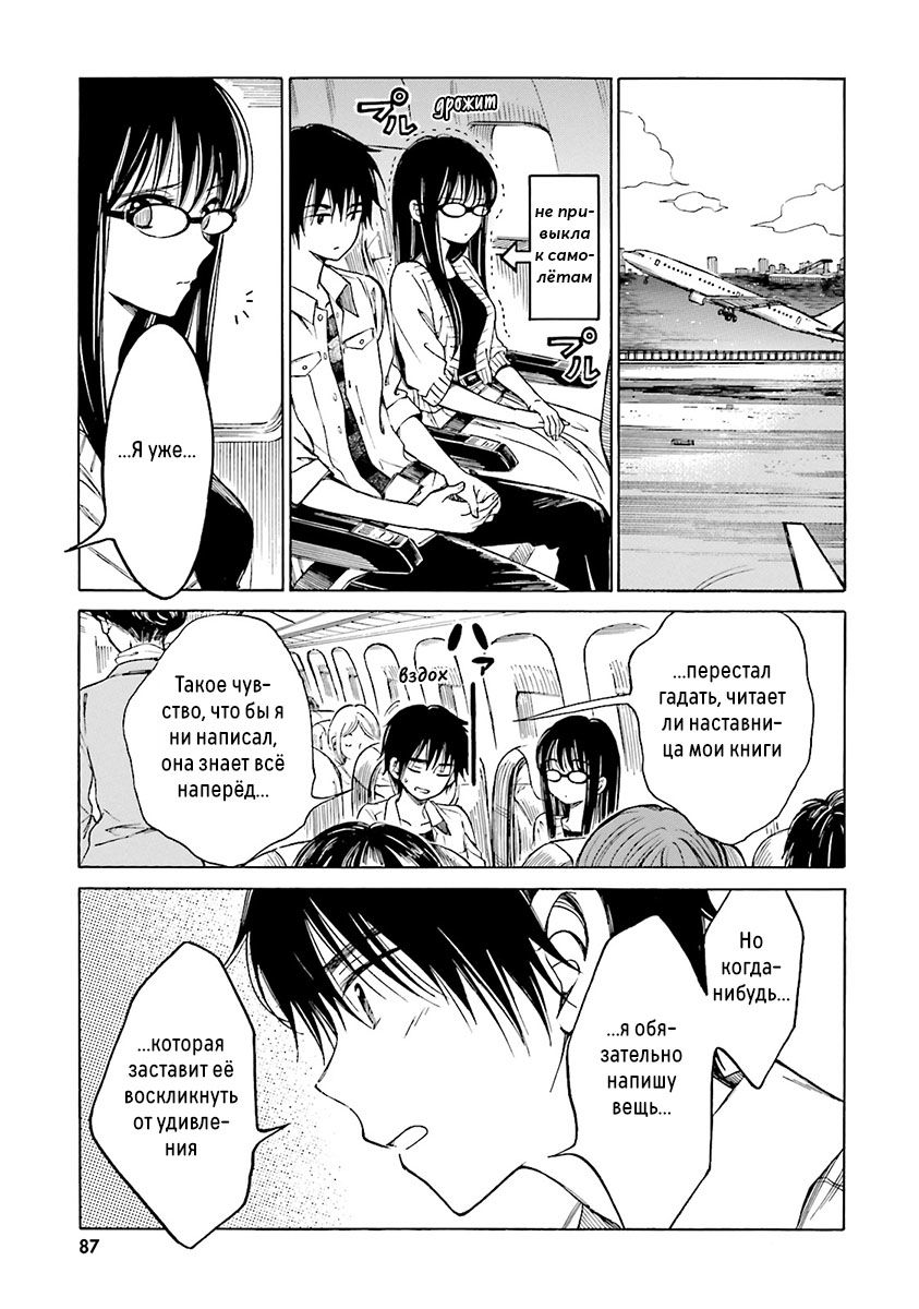 Манга Госпожа Химавари - Глава 53 Страница 29