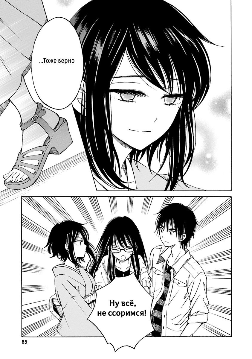 Манга Госпожа Химавари - Глава 53 Страница 27