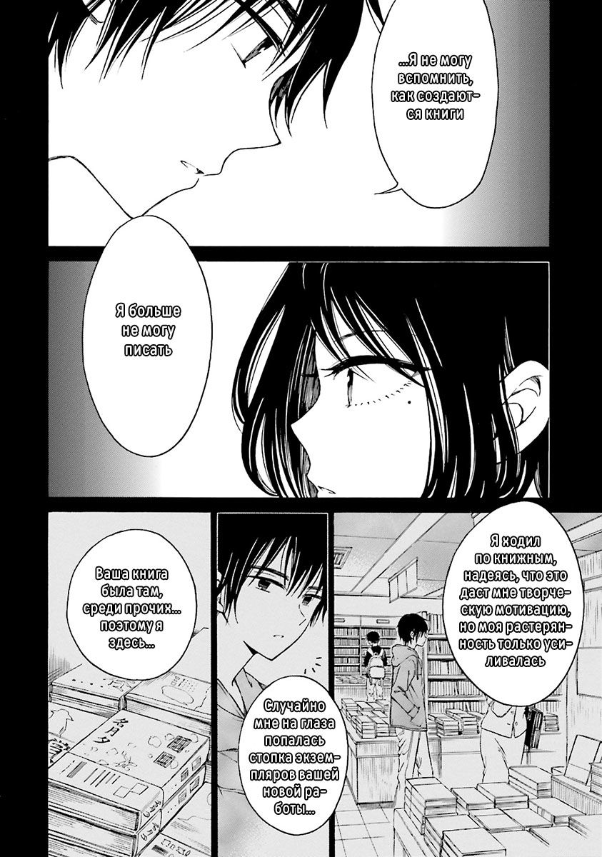 Манга Госпожа Химавари - Глава 53 Страница 4