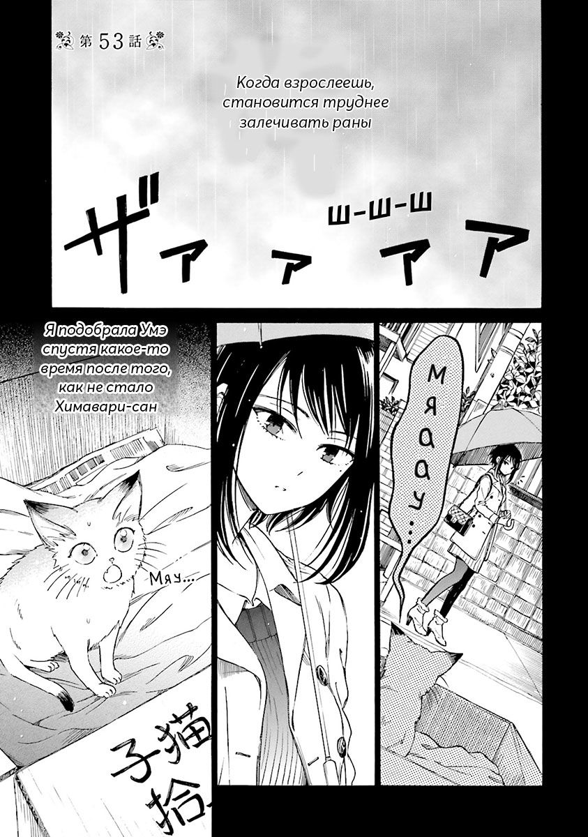 Манга Госпожа Химавари - Глава 53 Страница 1