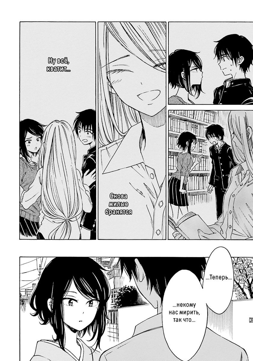 Манга Госпожа Химавари - Глава 53 Страница 26