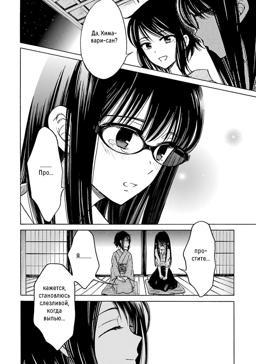 Манга Госпожа Химавари - Глава 53 Страница 18
