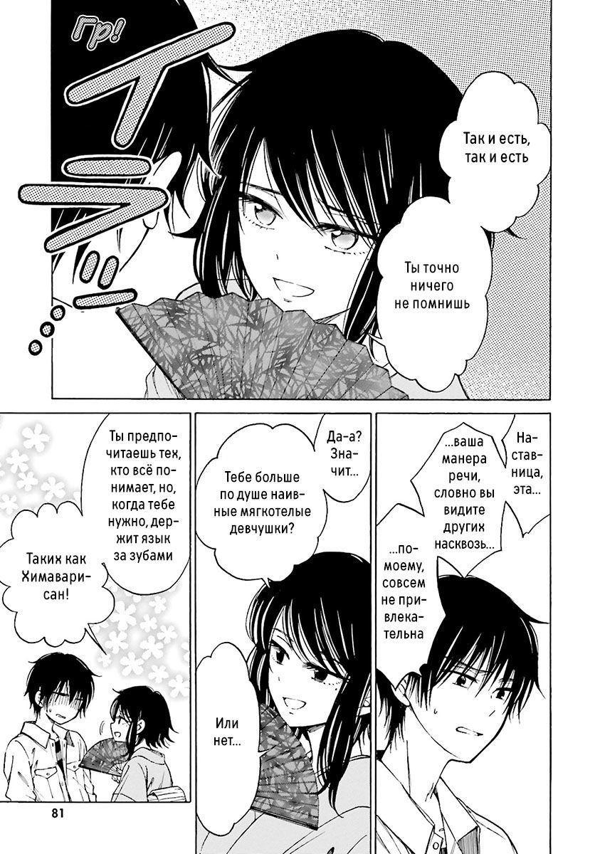 Манга Госпожа Химавари - Глава 53 Страница 23