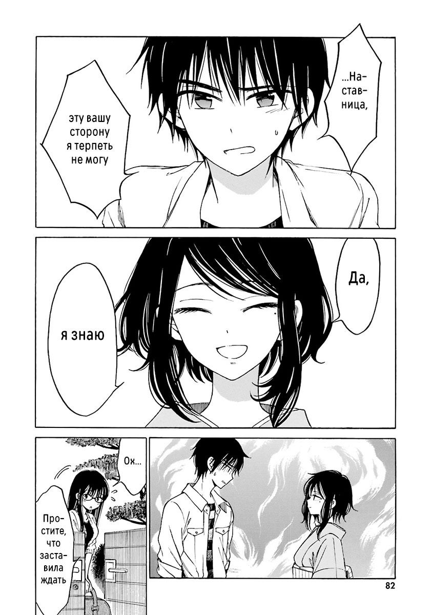 Манга Госпожа Химавари - Глава 53 Страница 24