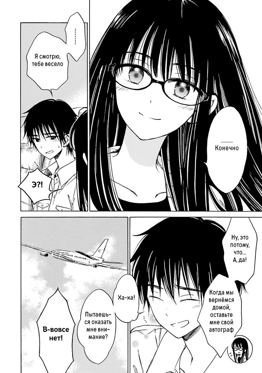 Манга Госпожа Химавари - Глава 53 Страница 30