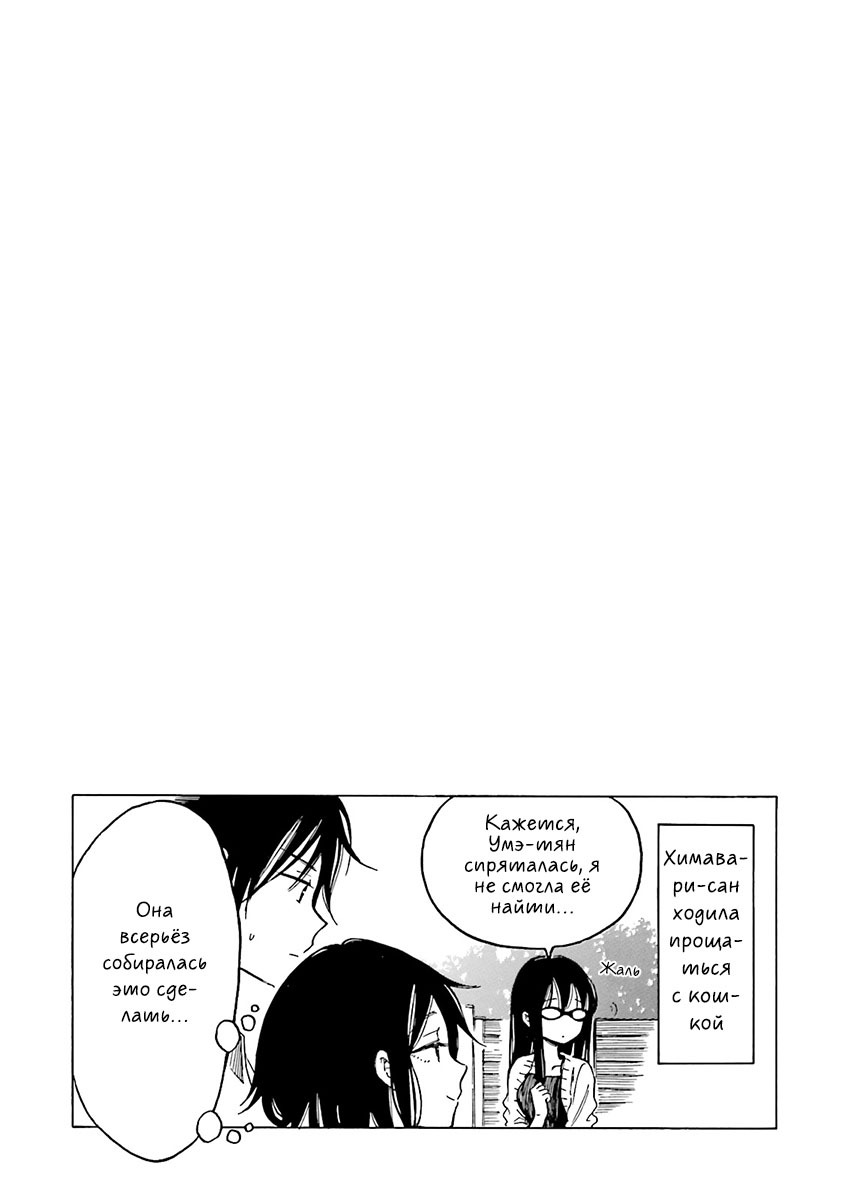 Манга Госпожа Химавари - Глава 53 Страница 31
