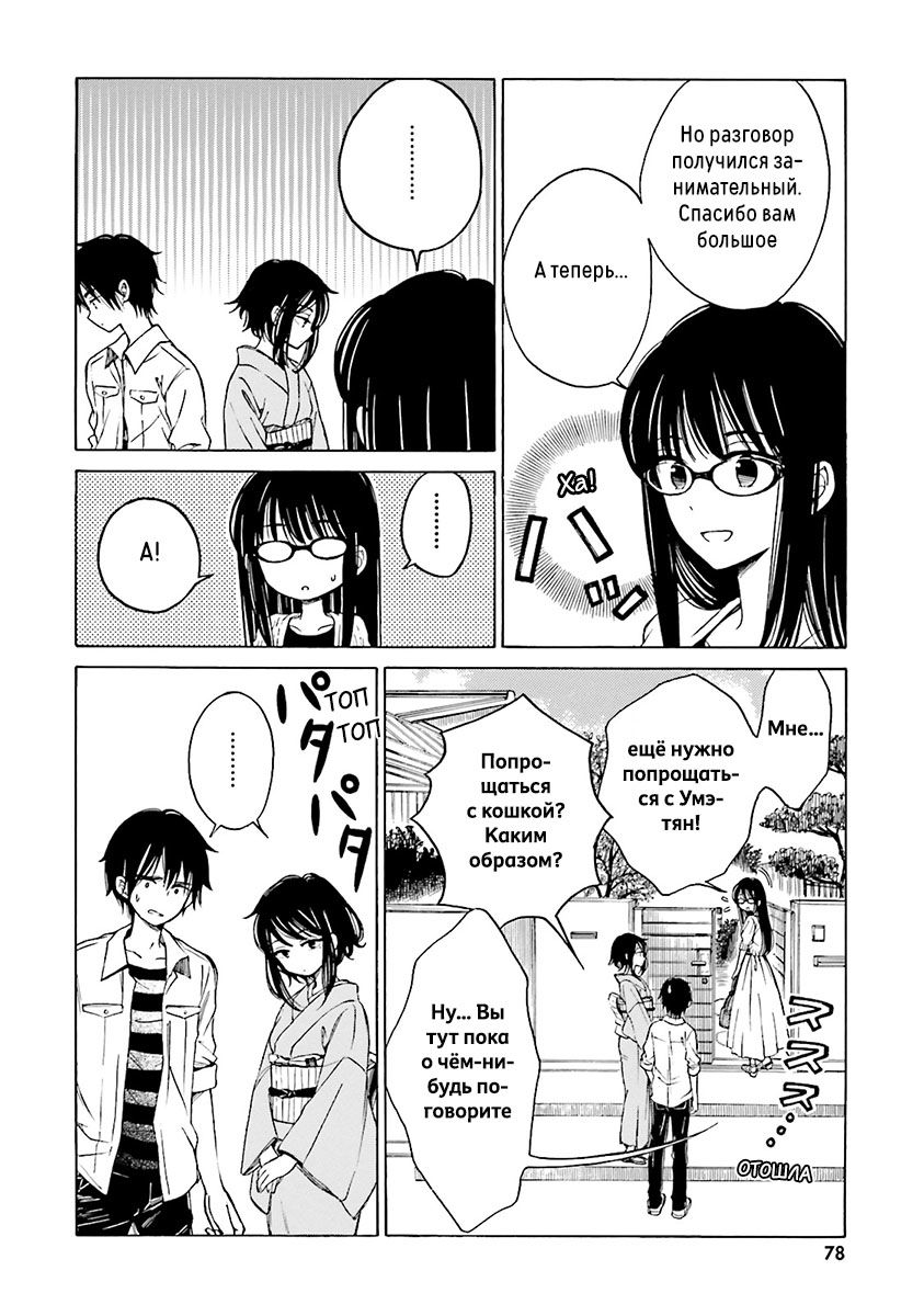 Манга Госпожа Химавари - Глава 53 Страница 20