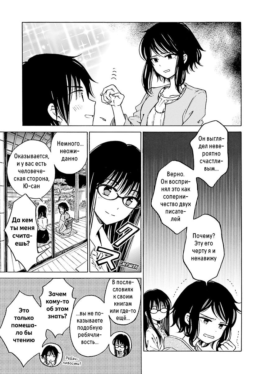 Манга Госпожа Химавари - Глава 53 Страница 11