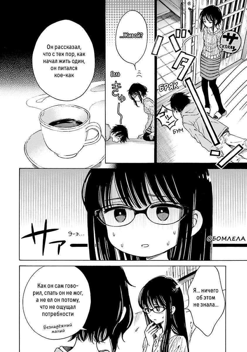 Манга Госпожа Химавари - Глава 53 Страница 6