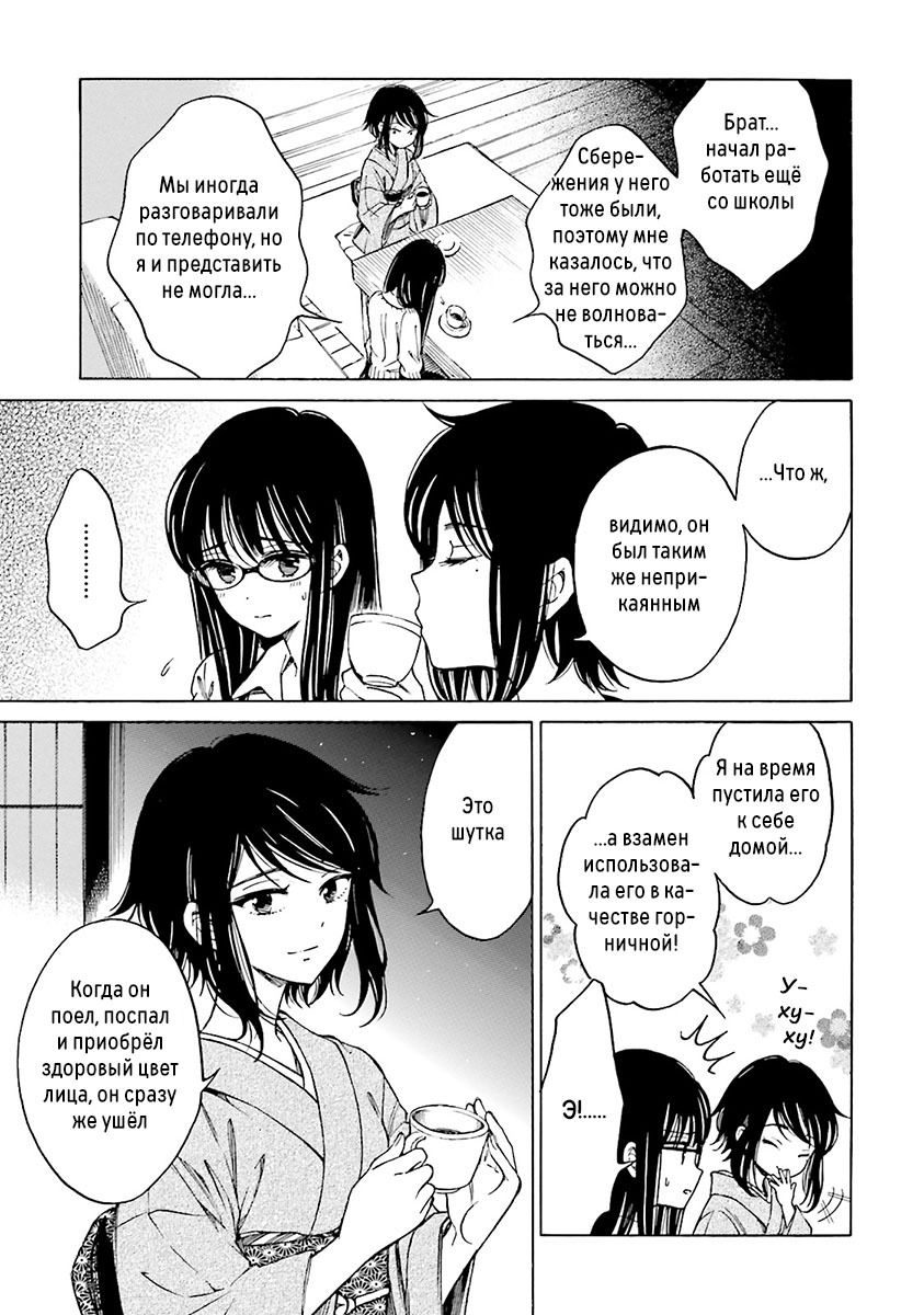 Манга Госпожа Химавари - Глава 53 Страница 7