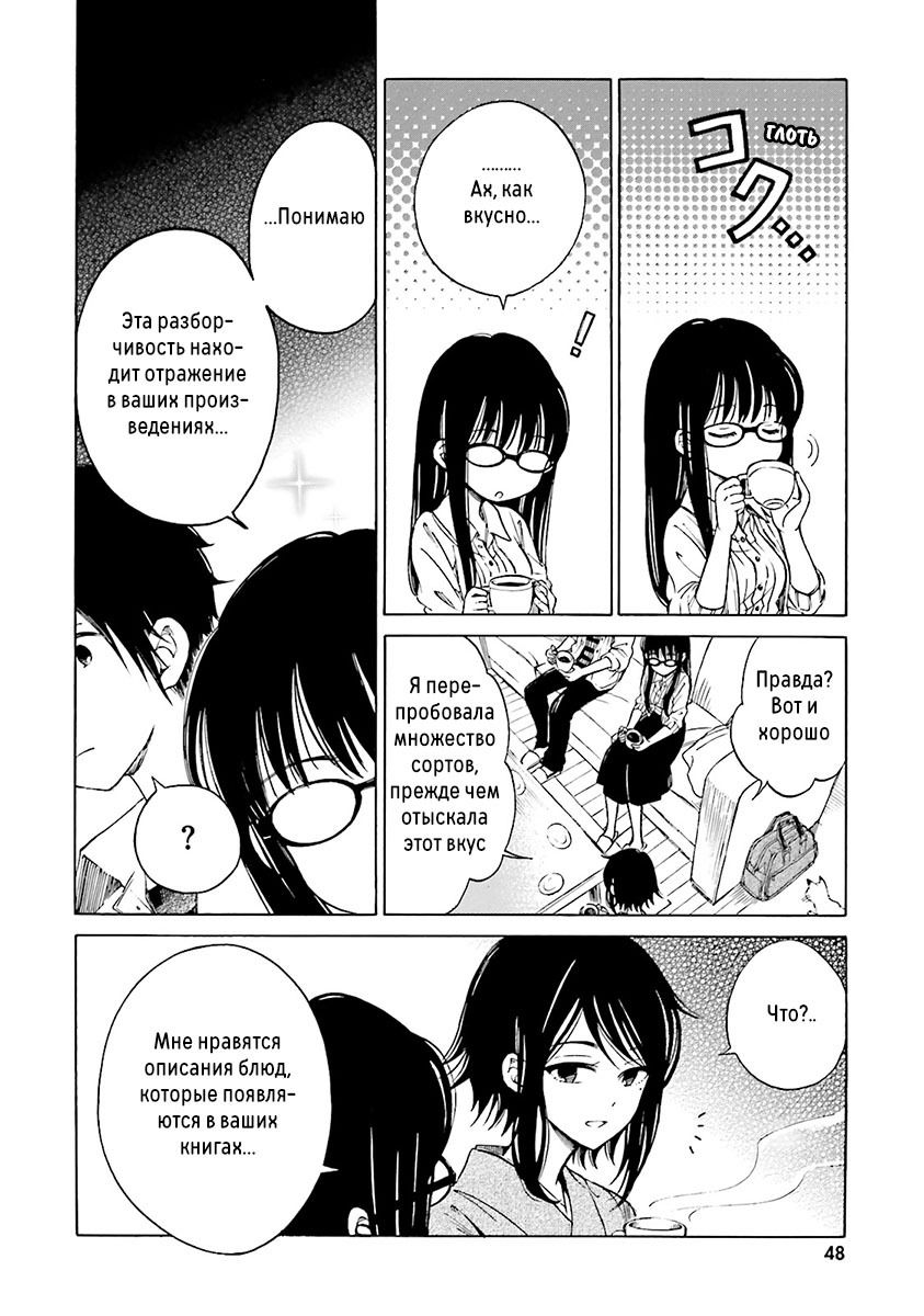 Манга Госпожа Химавари - Глава 52 Страница 16