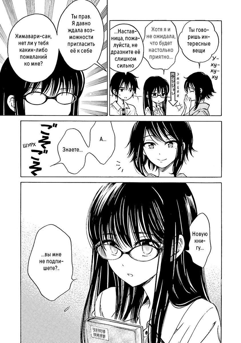 Манга Госпожа Химавари - Глава 52 Страница 19