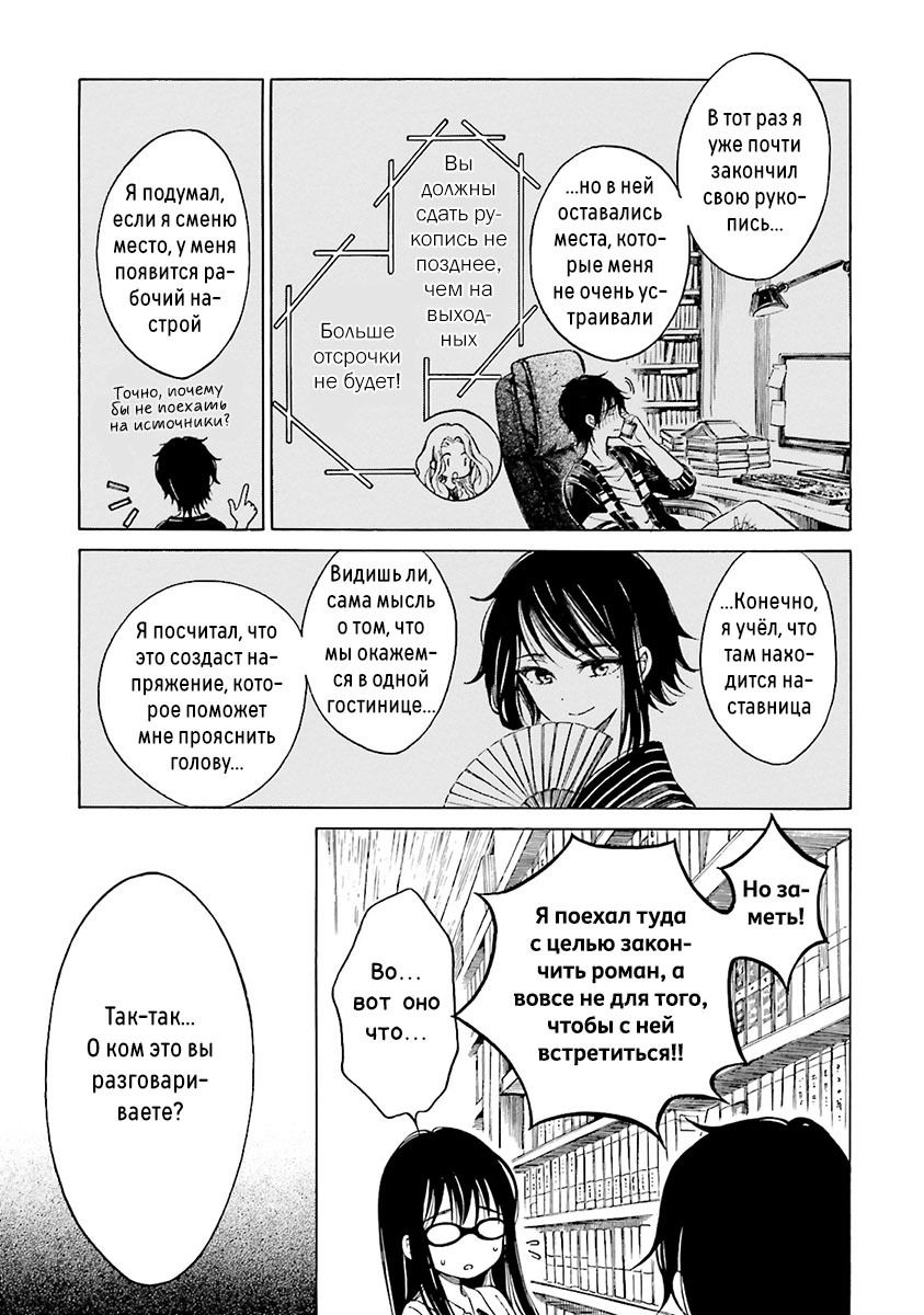 Манга Госпожа Химавари - Глава 52 Страница 5