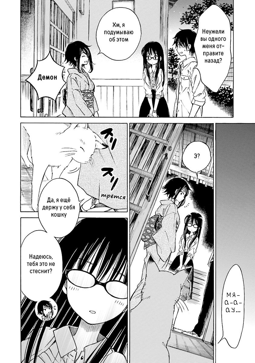 Манга Госпожа Химавари - Глава 52 Страница 10