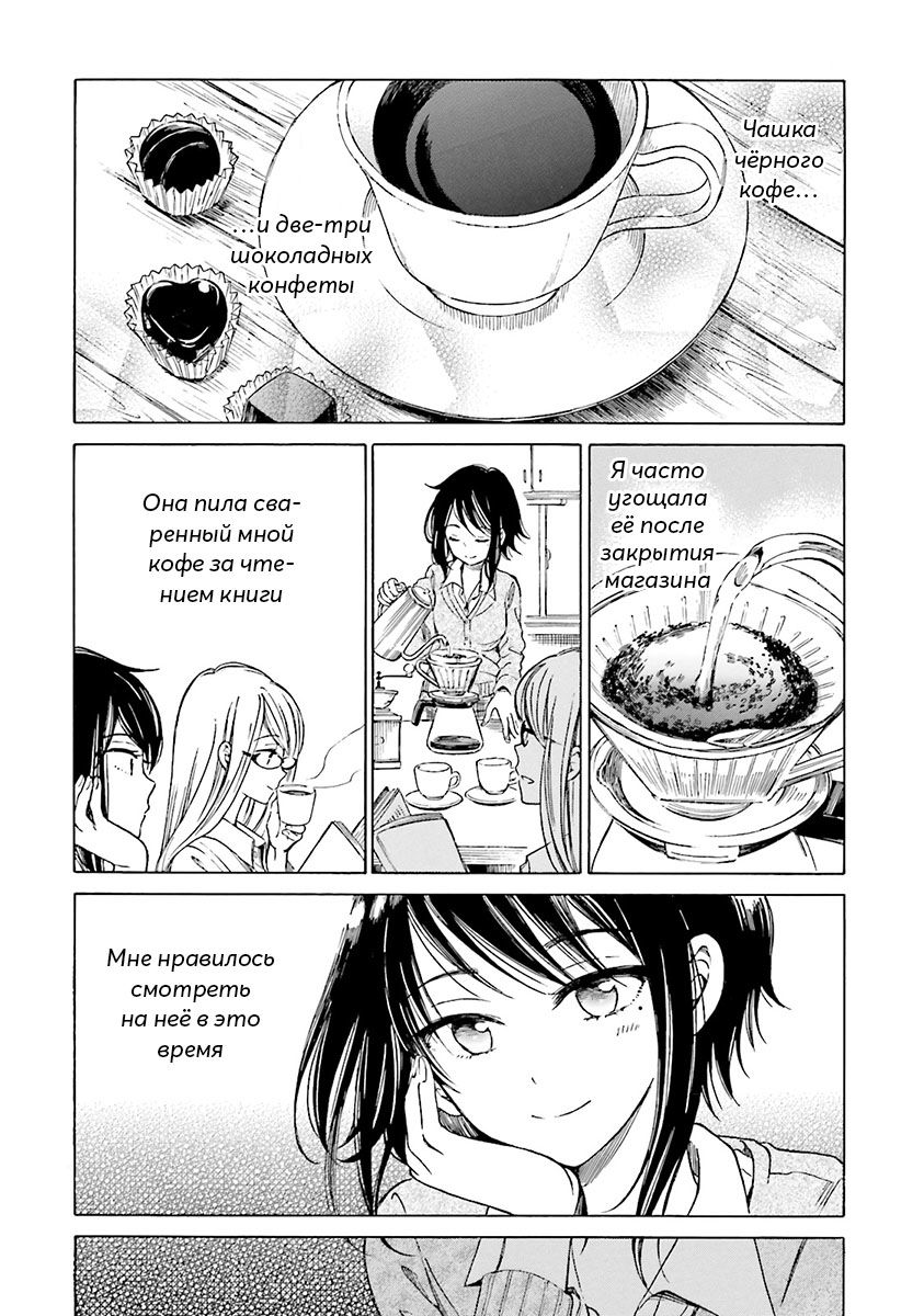 Манга Госпожа Химавари - Глава 52 Страница 14