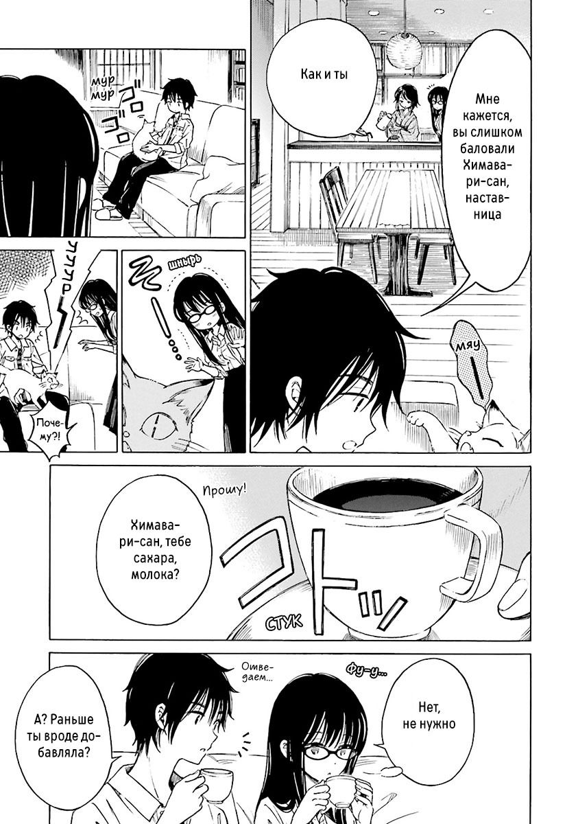 Манга Госпожа Химавари - Глава 52 Страница 15