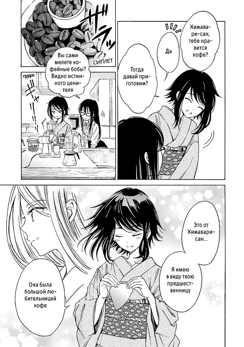Манга Госпожа Химавари - Глава 52 Страница 13