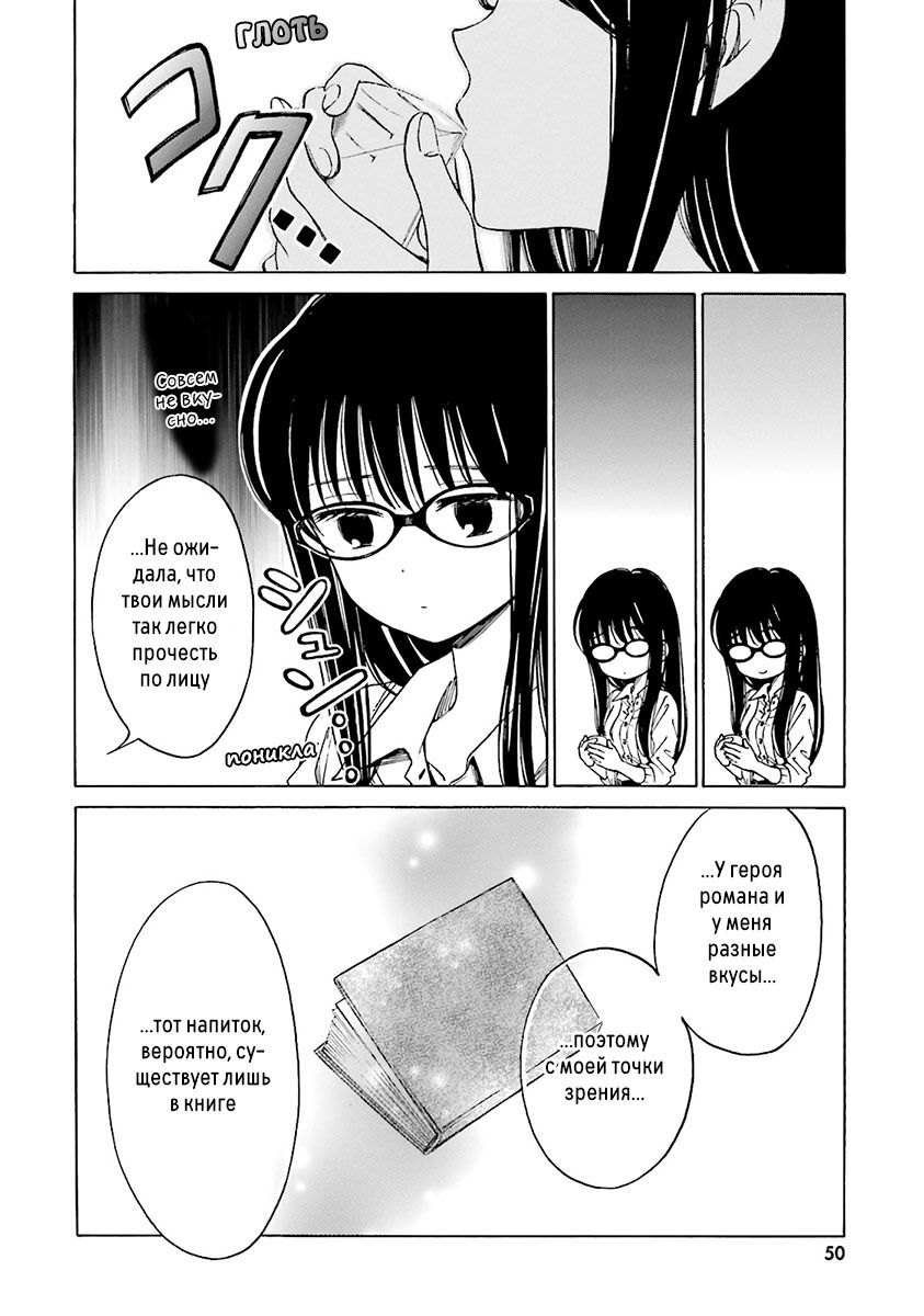 Манга Госпожа Химавари - Глава 52 Страница 18