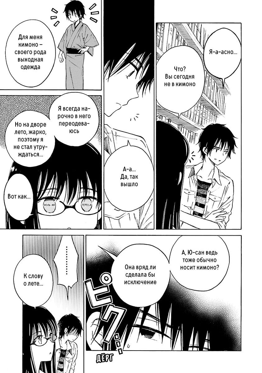 Манга Госпожа Химавари - Глава 52 Страница 3