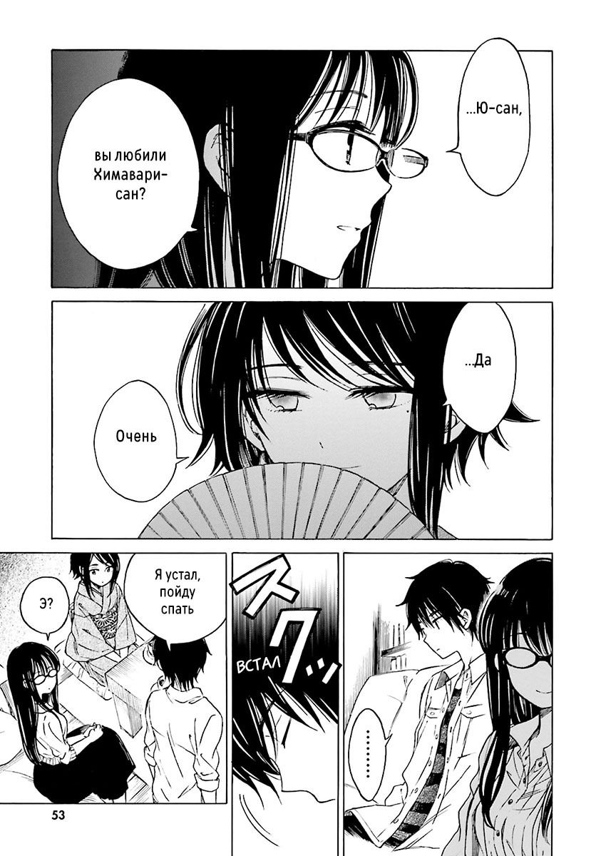 Манга Госпожа Химавари - Глава 52 Страница 21