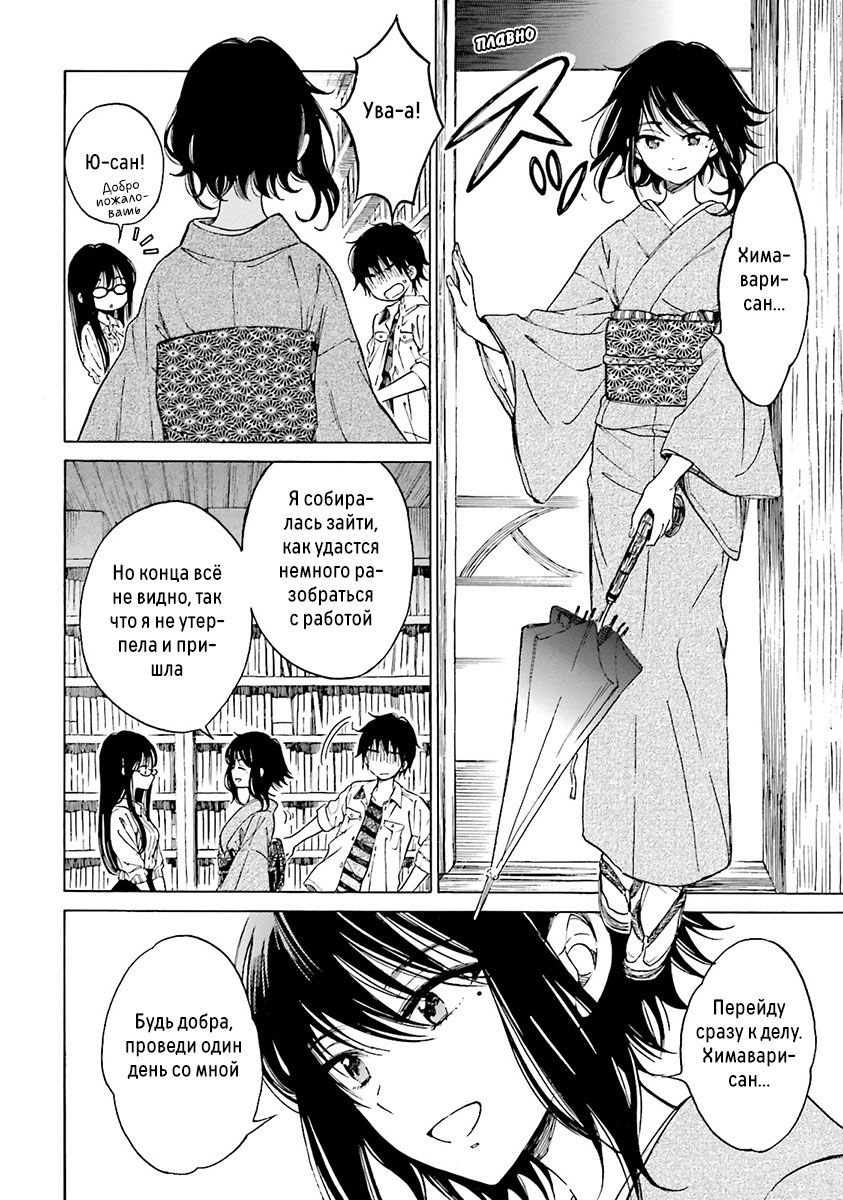 Манга Госпожа Химавари - Глава 52 Страница 6