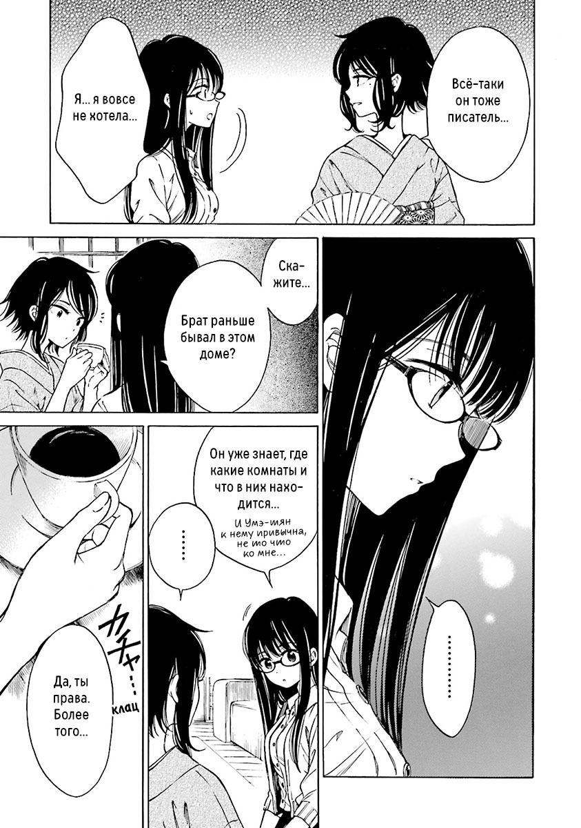 Манга Госпожа Химавари - Глава 52 Страница 23