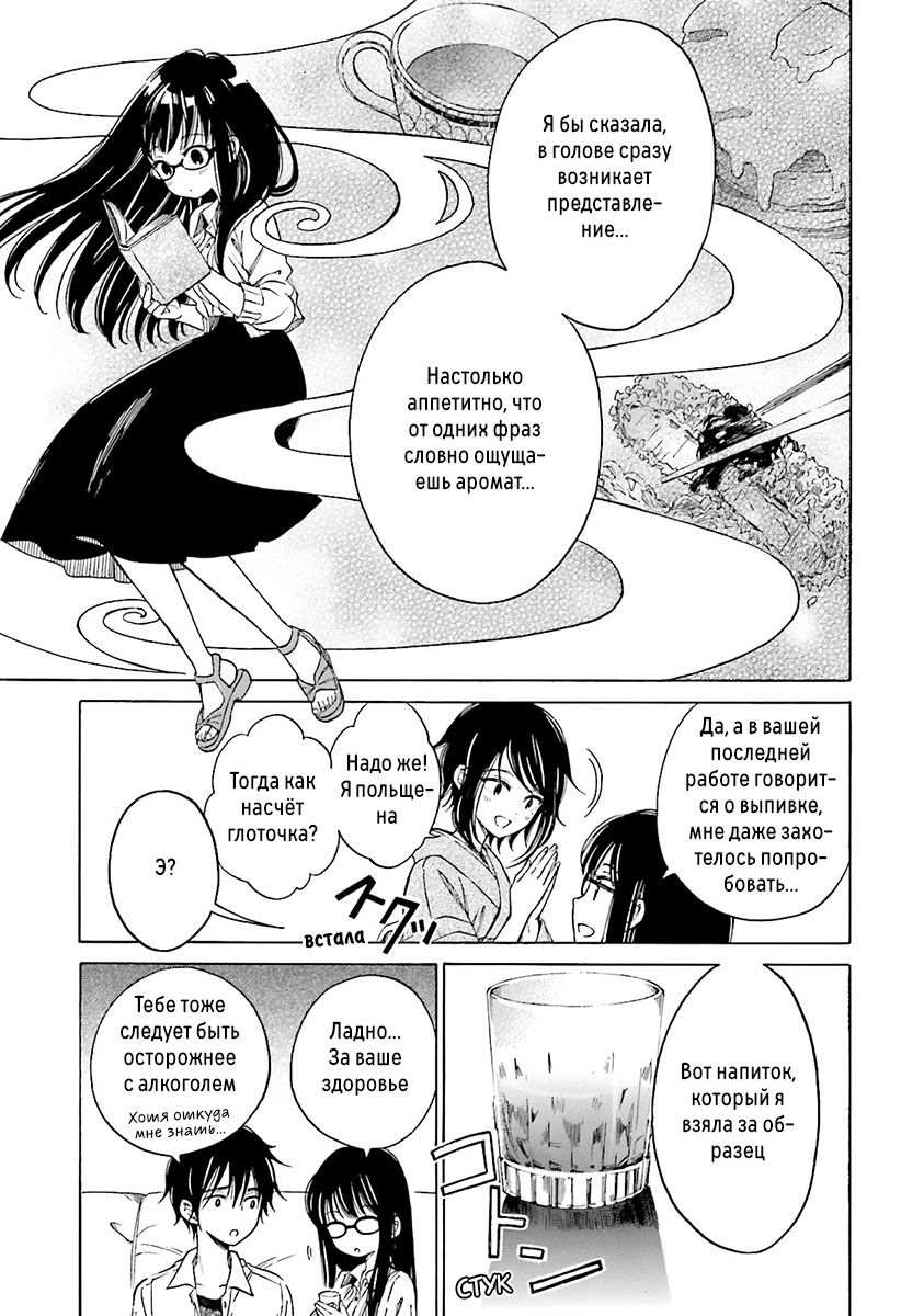 Манга Госпожа Химавари - Глава 52 Страница 17