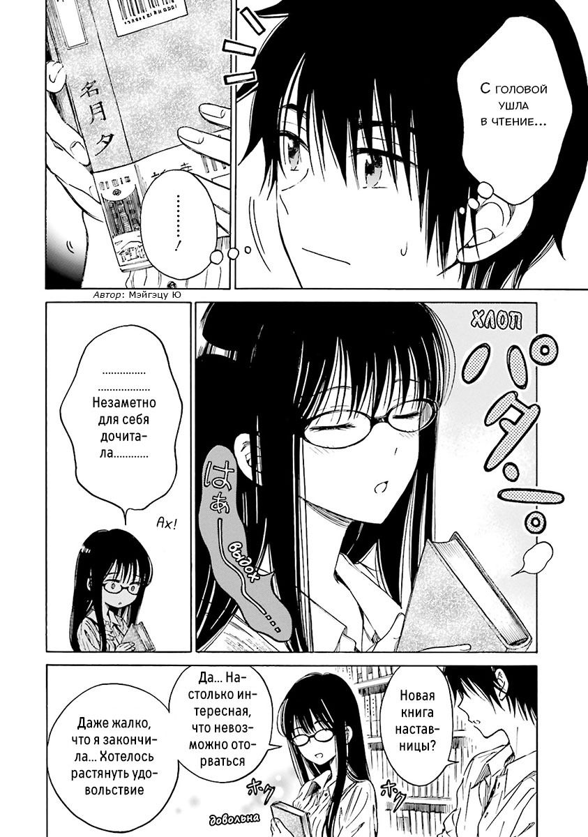 Манга Госпожа Химавари - Глава 52 Страница 2