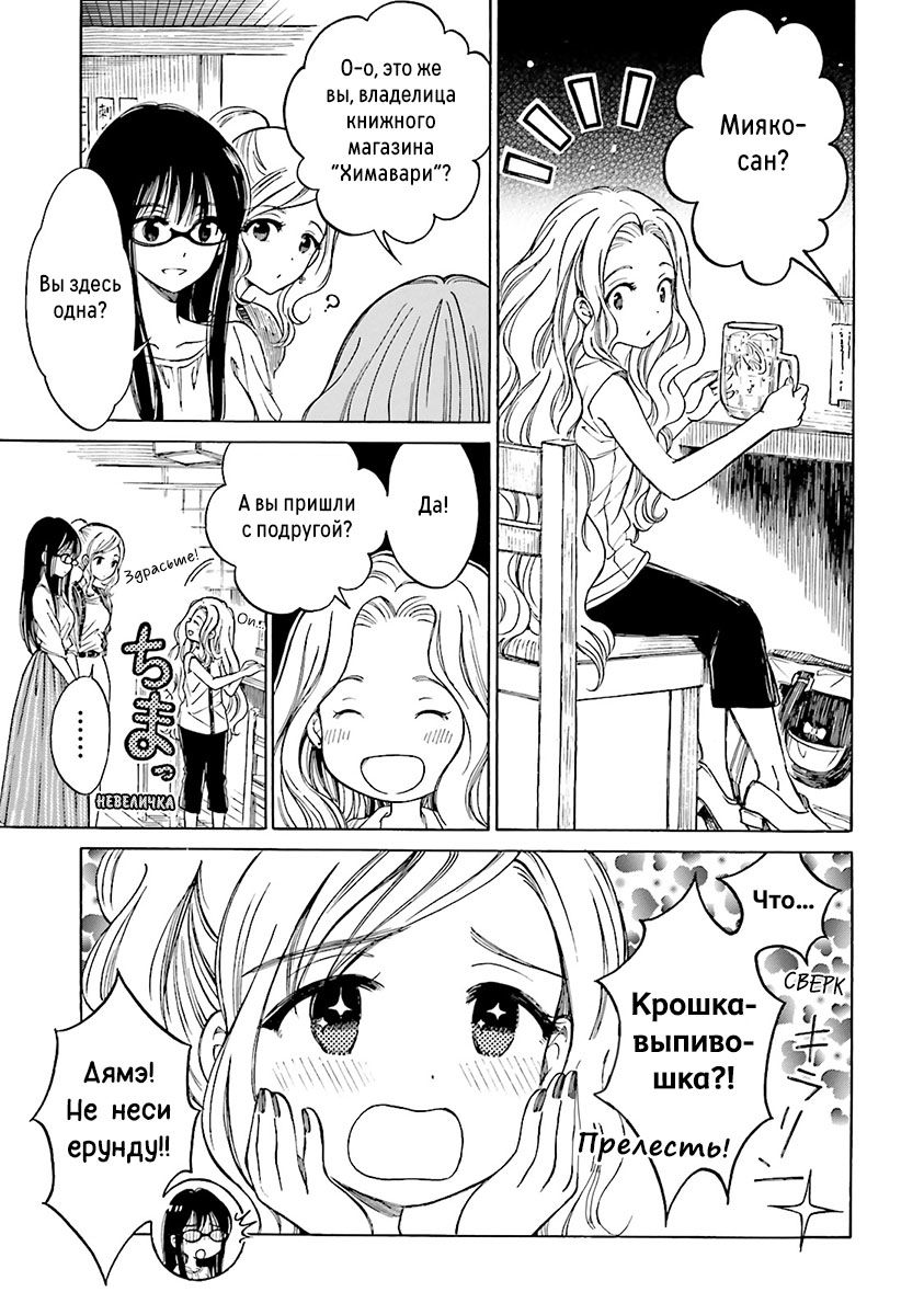Манга Госпожа Химавари - Глава 51 Страница 3