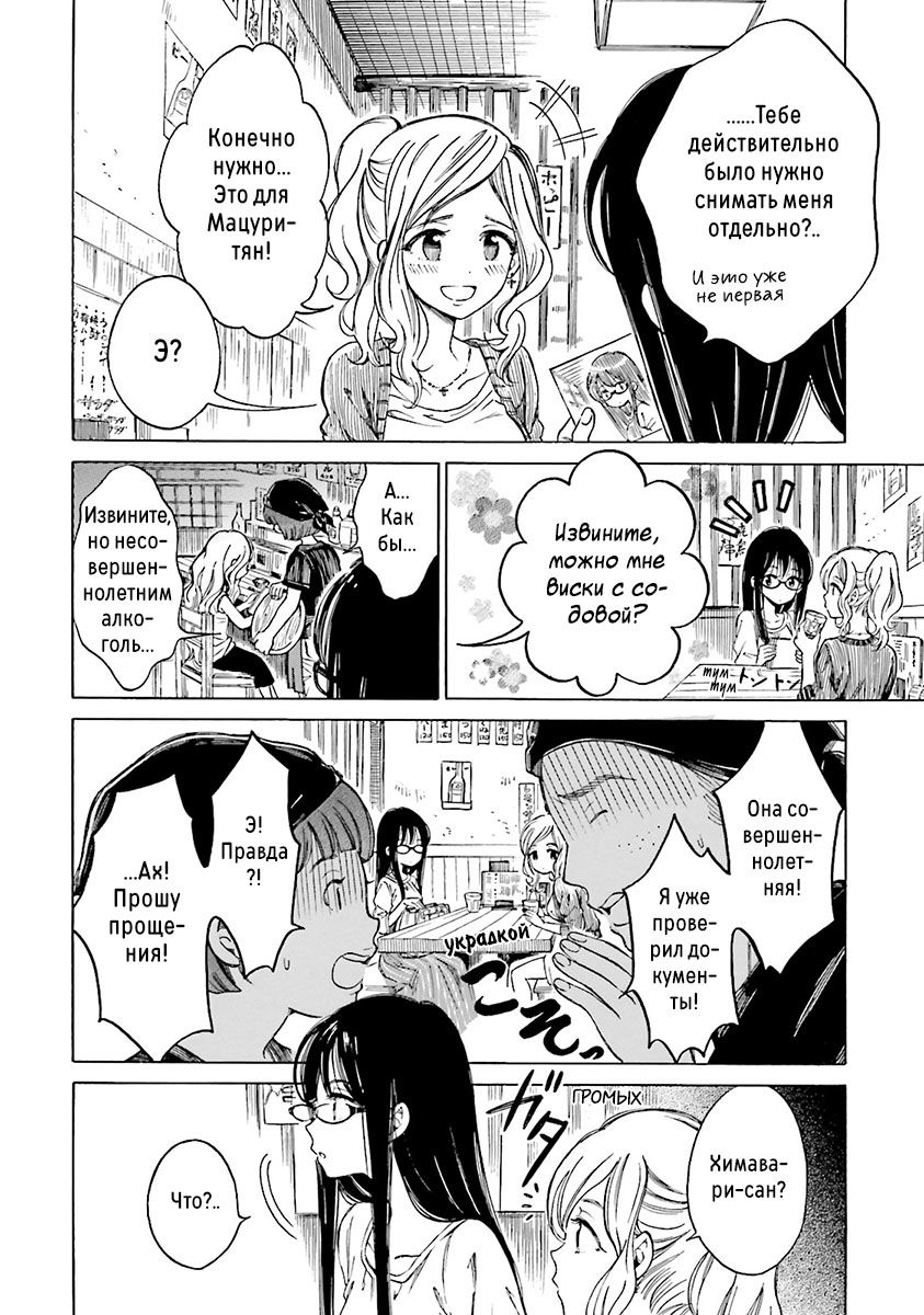 Манга Госпожа Химавари - Глава 51 Страница 2