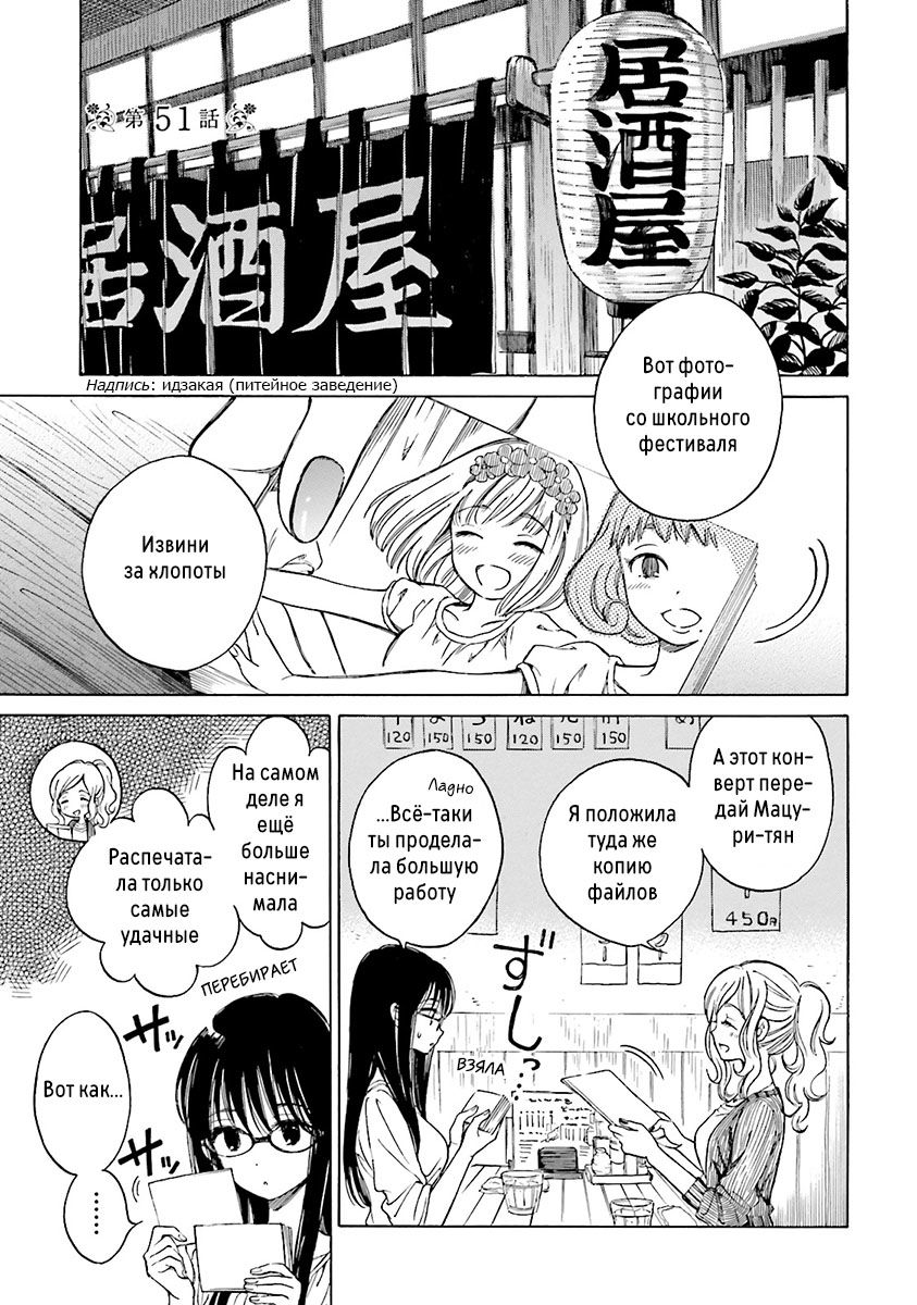 Манга Госпожа Химавари - Глава 51 Страница 1