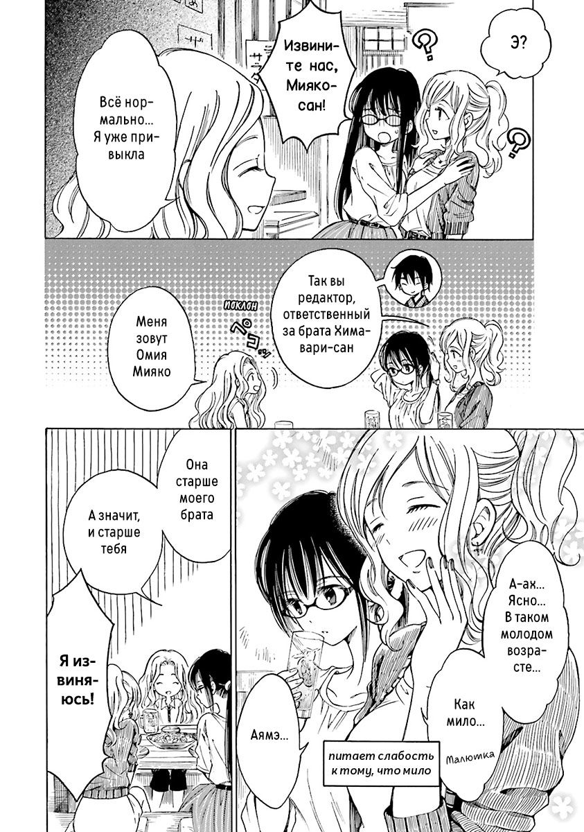 Манга Госпожа Химавари - Глава 51 Страница 4