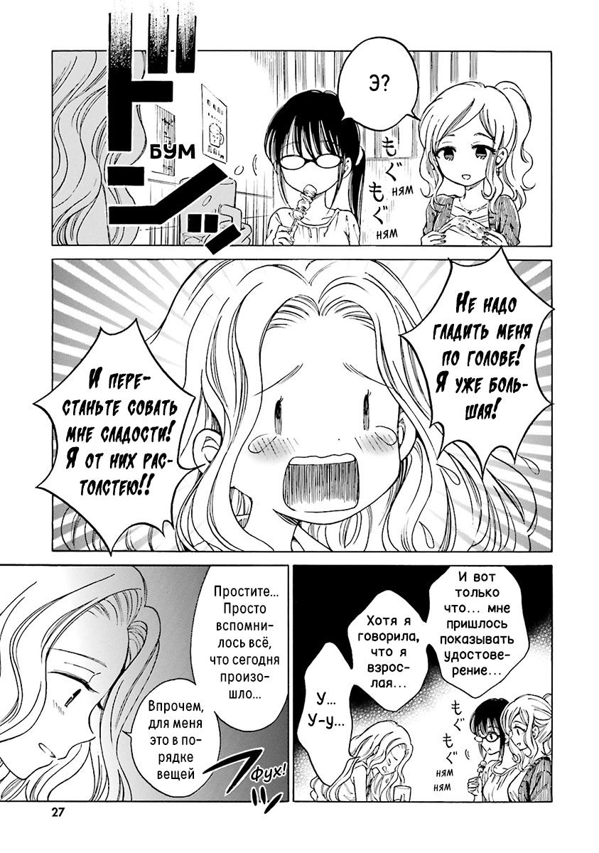 Манга Госпожа Химавари - Глава 51 Страница 9