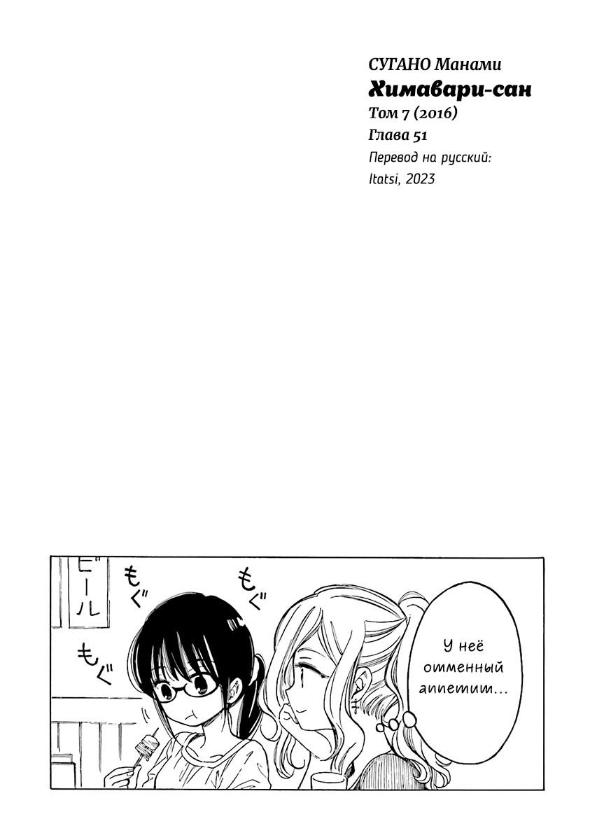 Манга Госпожа Химавари - Глава 51 Страница 13